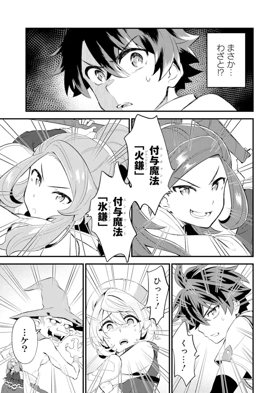 【さびついた剣】を試しに強化してみたら、とんでもない魔剣に化けました 第6話 - 5