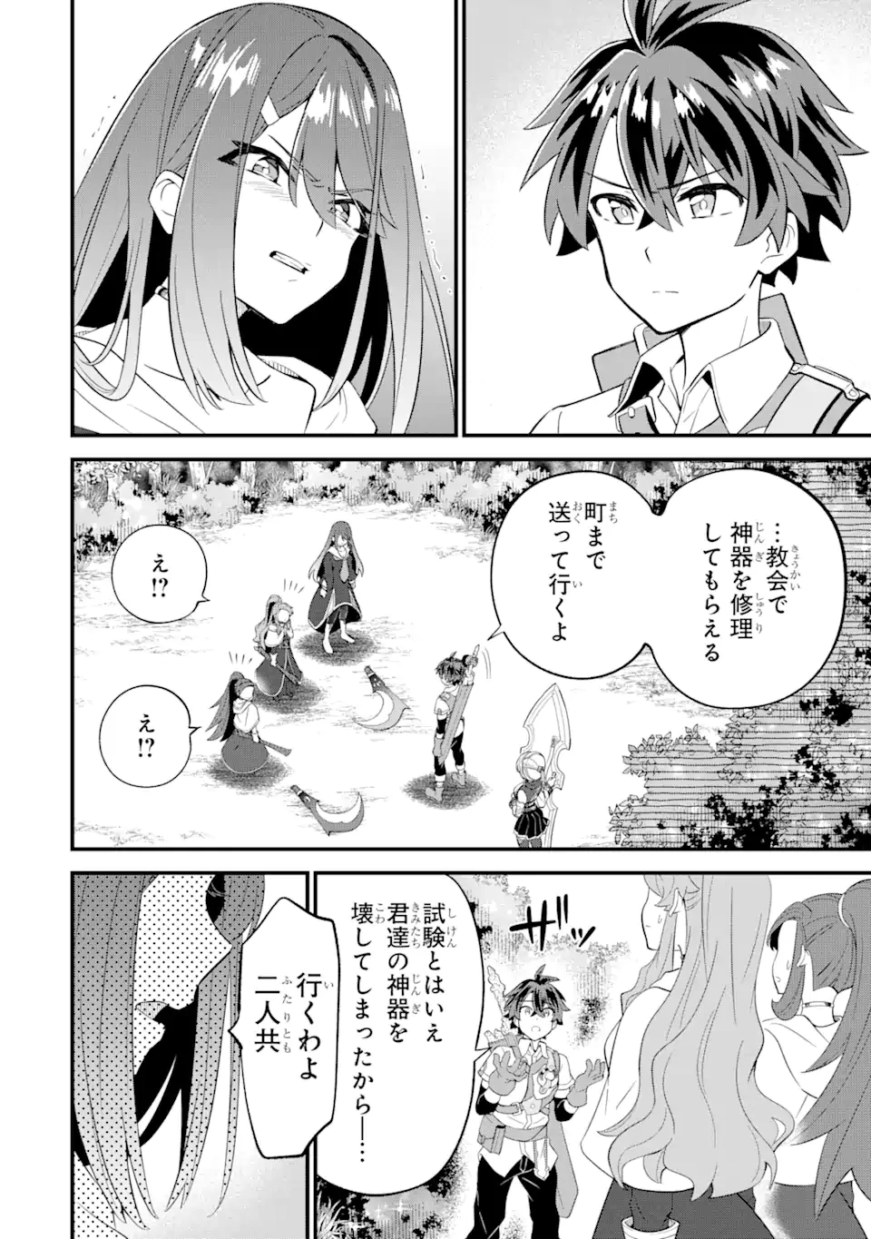 【さびついた剣】を試しに強化してみたら、とんでもない魔剣に化けました 第6話 - 16