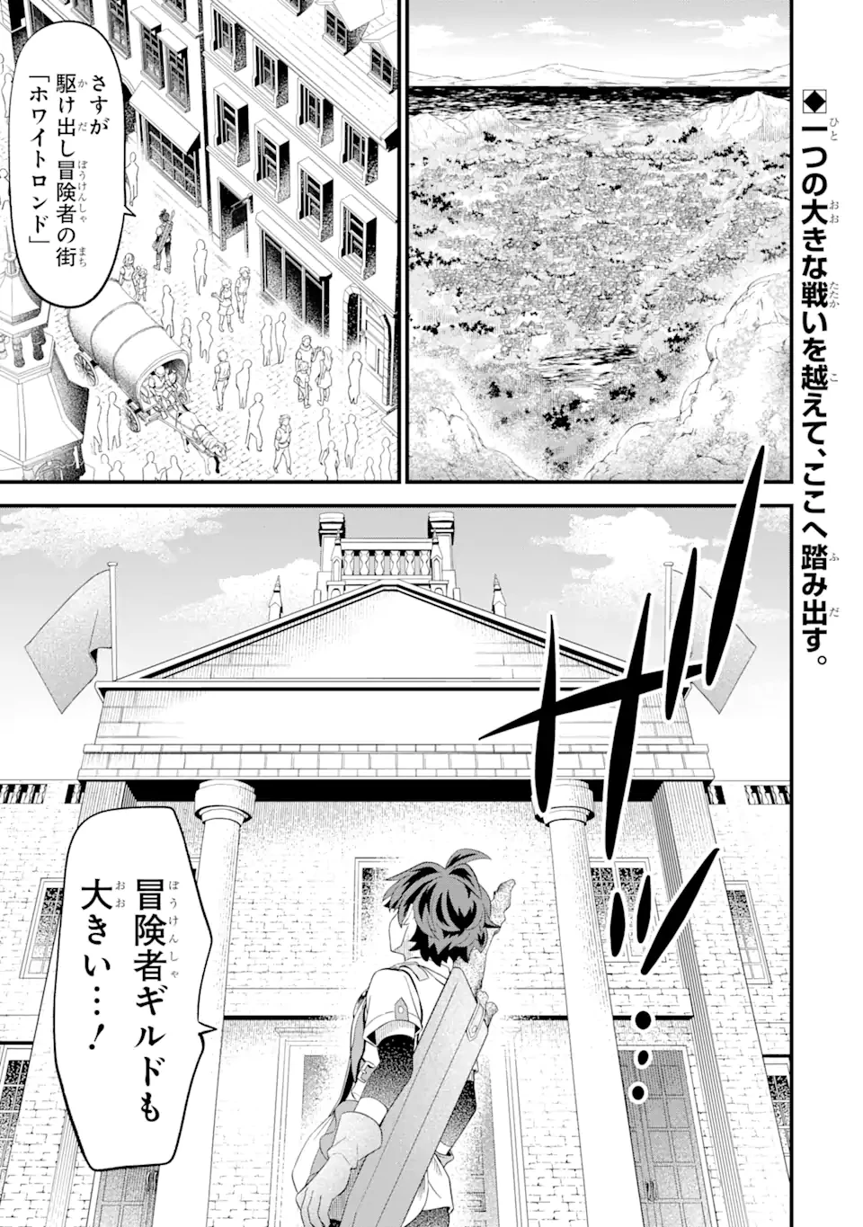 【さびついた剣】を試しに強化してみたら、とんでもない魔剣に化けました 第5話 - 1