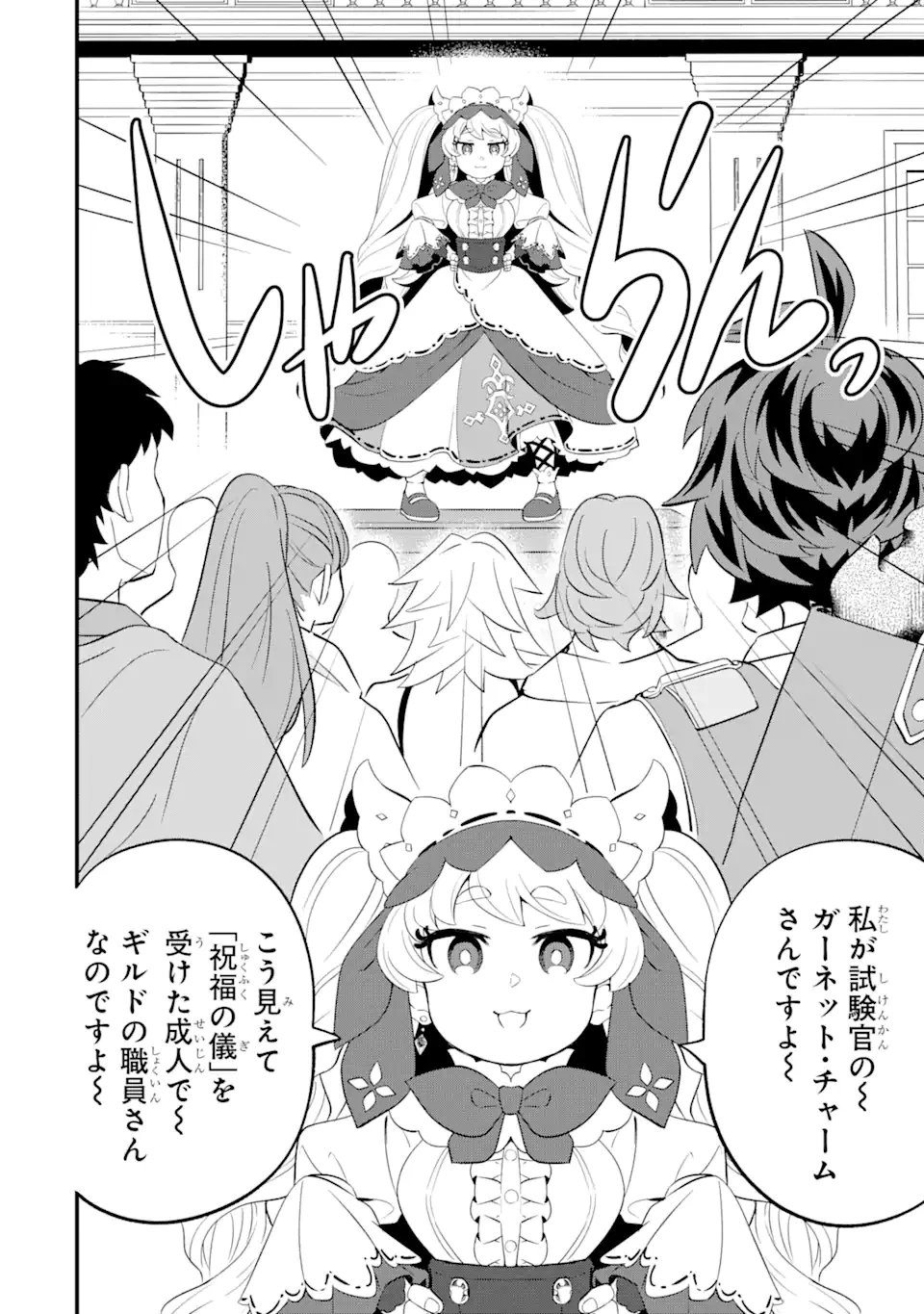 【さびついた剣】を試しに強化してみたら、とんでもない魔剣に化けました 第5話 - 10