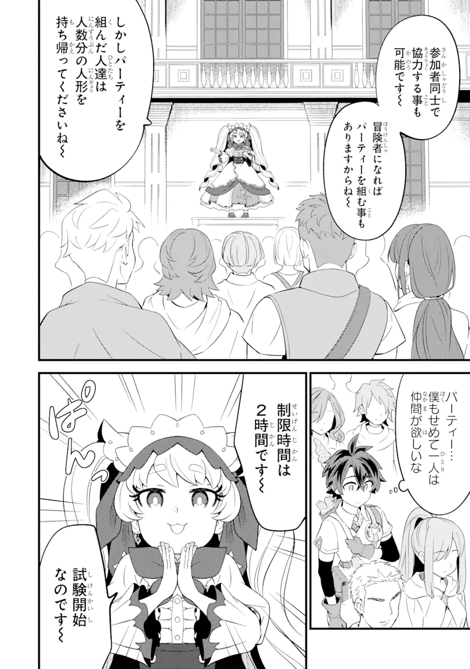 【さびついた剣】を試しに強化してみたら、とんでもない魔剣に化けました 第5話 - 14