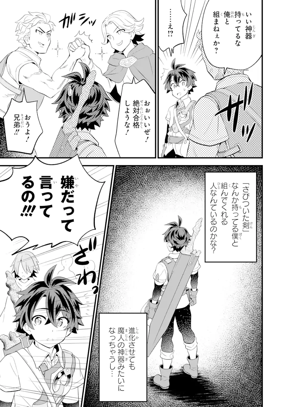 【さびついた剣】を試しに強化してみたら、とんでもない魔剣に化けました 第5話 - 15