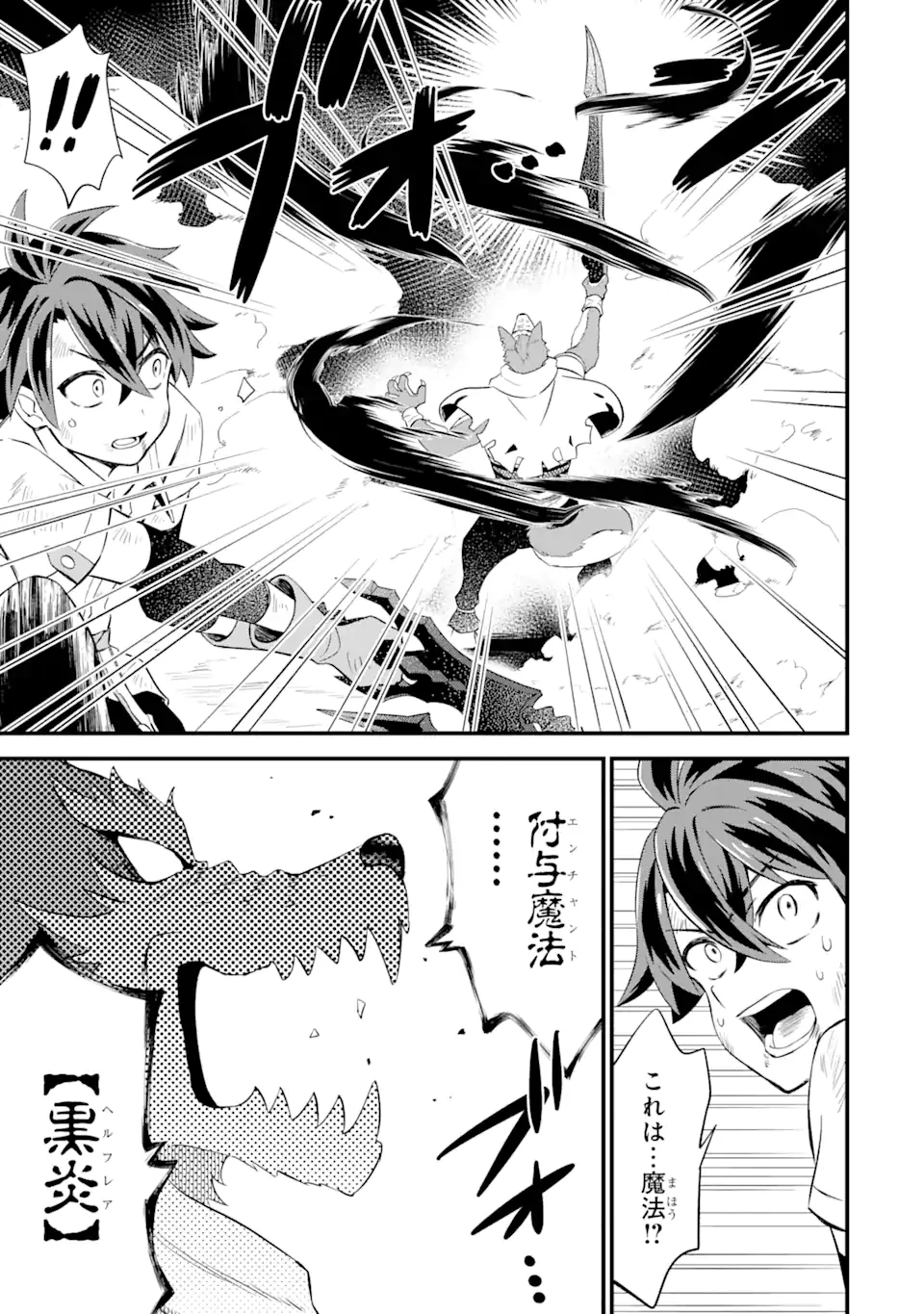 【さびついた剣】を試しに強化してみたら、とんでもない魔剣に化けました 第4話 - 5