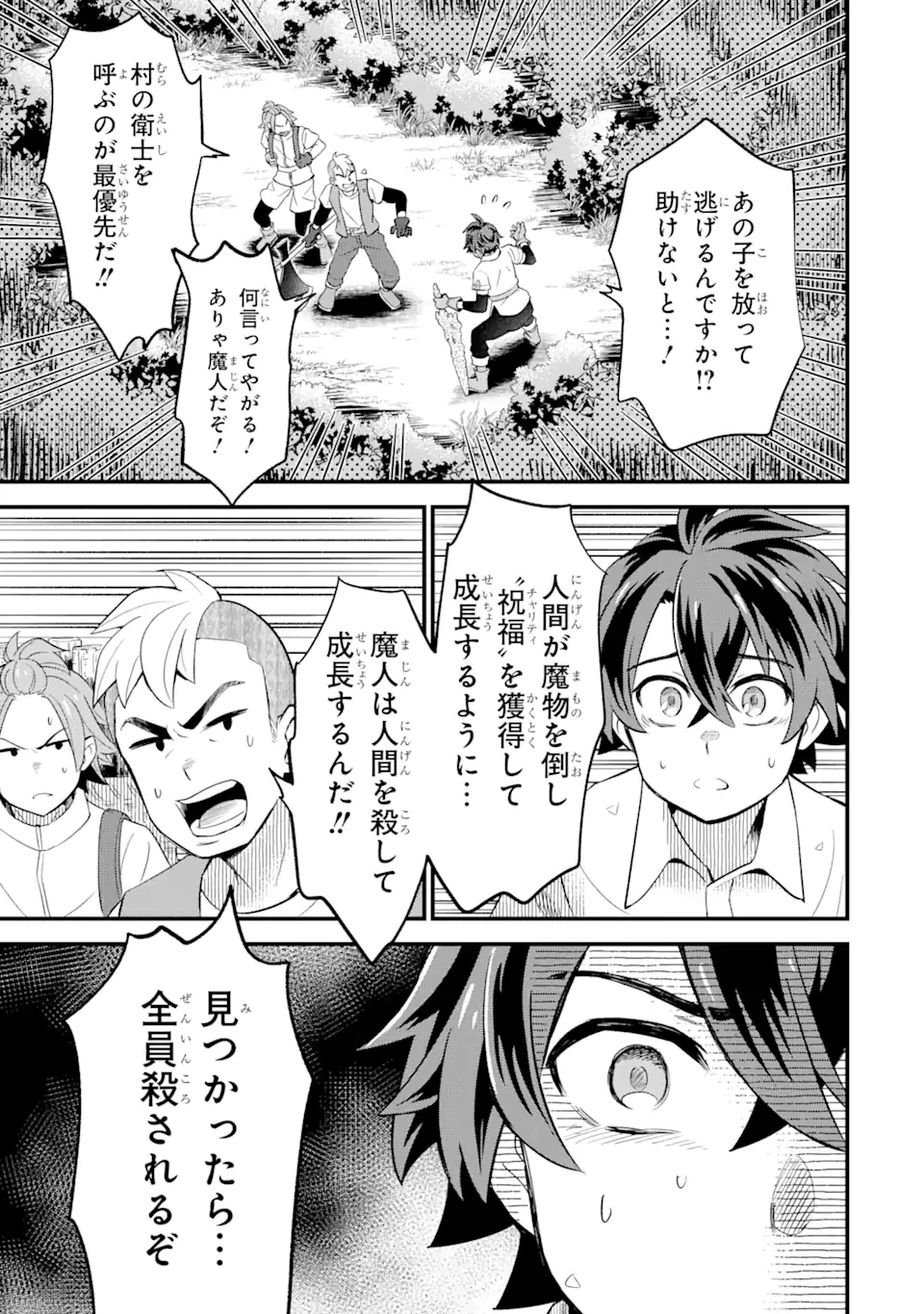 【さびついた剣】を試しに強化してみたら、とんでもない魔剣に化けました 第3話 - 3