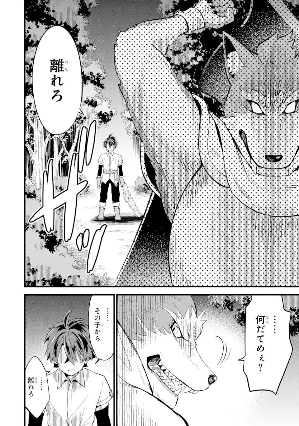 【さびついた剣】を試しに強化してみたら、とんでもない魔剣に化けました 第3話 - 6