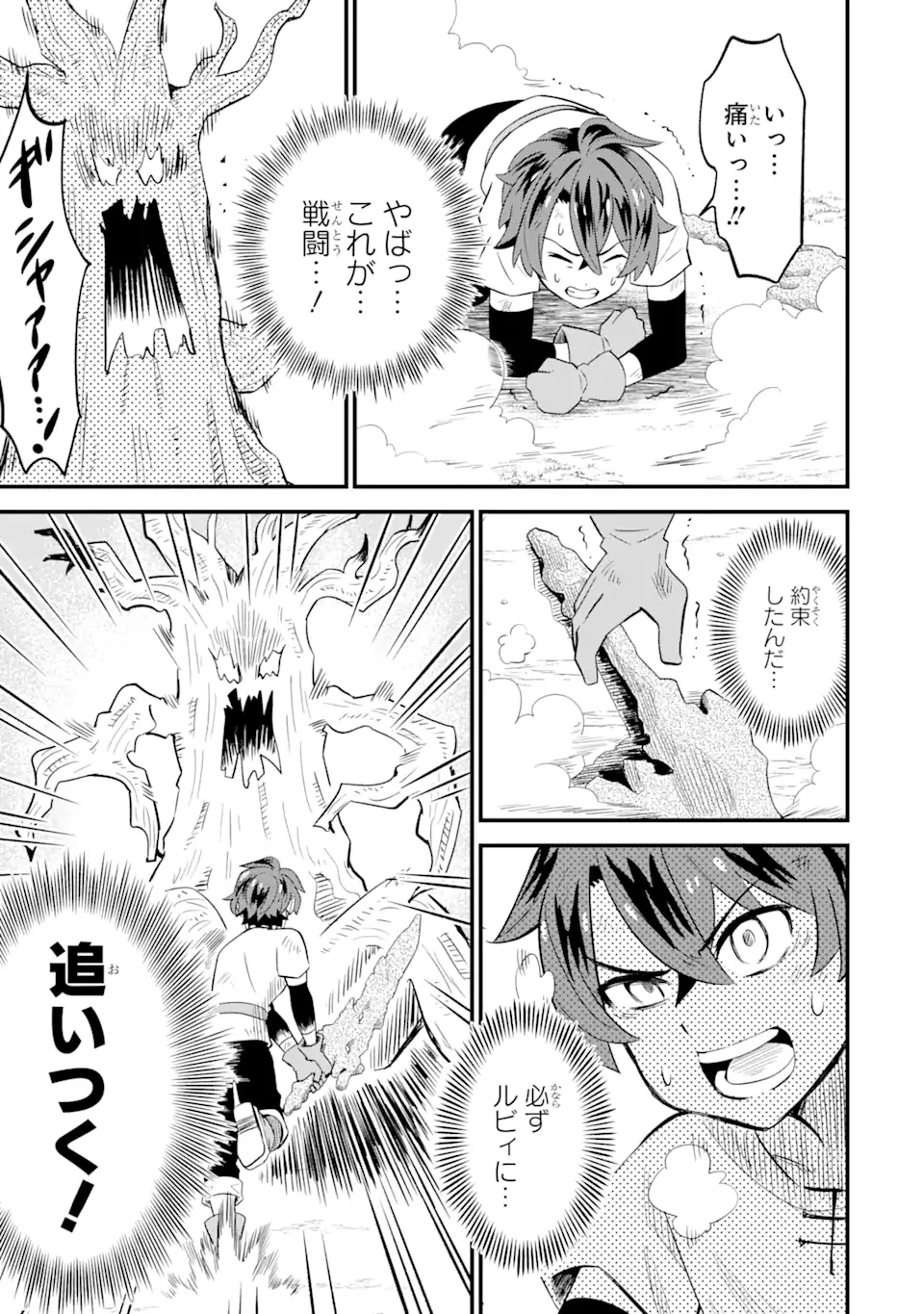 【さびついた剣】を試しに強化してみたら、とんでもない魔剣に化けました 第2話 - 15