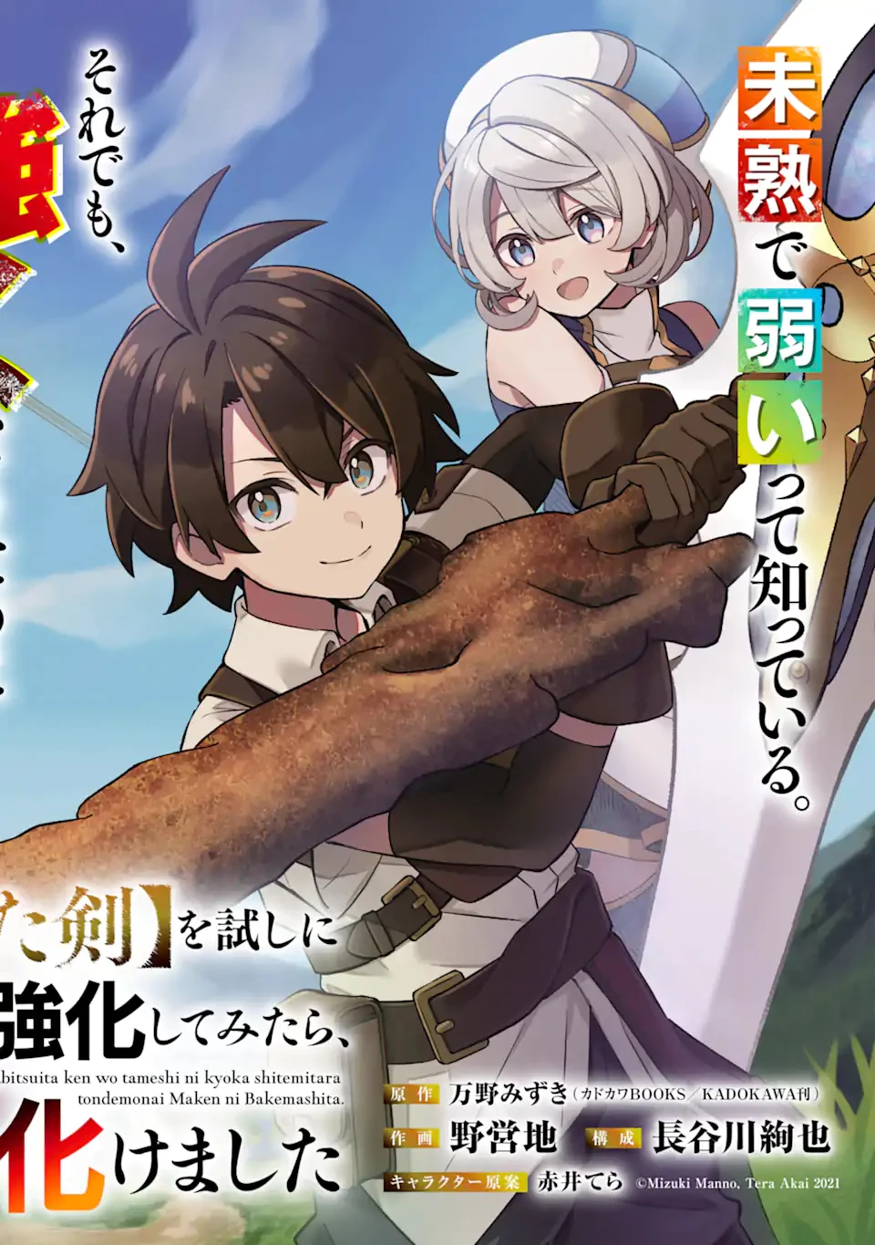 【さびついた剣】を試しに強化してみたら、とんでもない魔剣に化けました 第1話 - 2