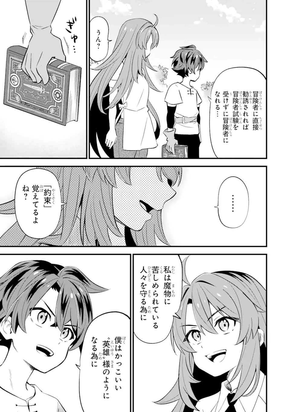 【さびついた剣】を試しに強化してみたら、とんでもない魔剣に化けました 第1話 - 13