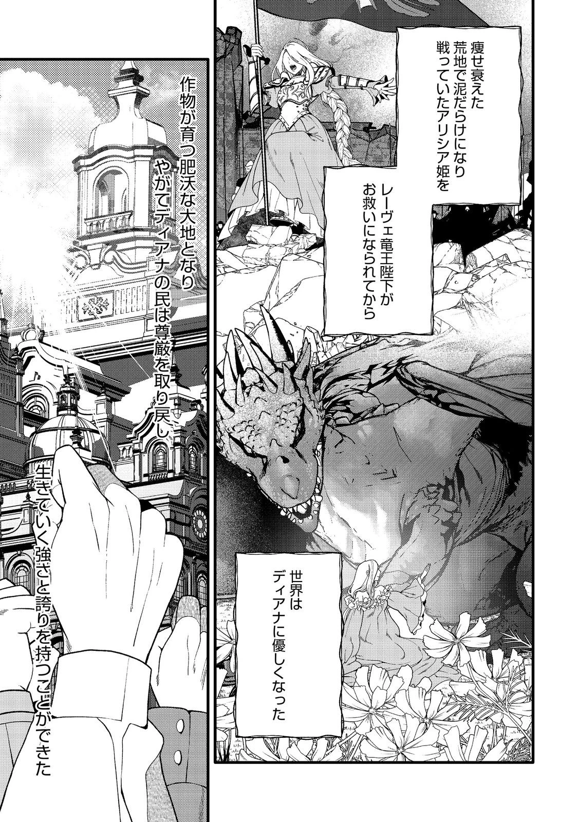 五歳で、竜の王弟殿下の花嫁になりました@COMIC 第5話 - 5