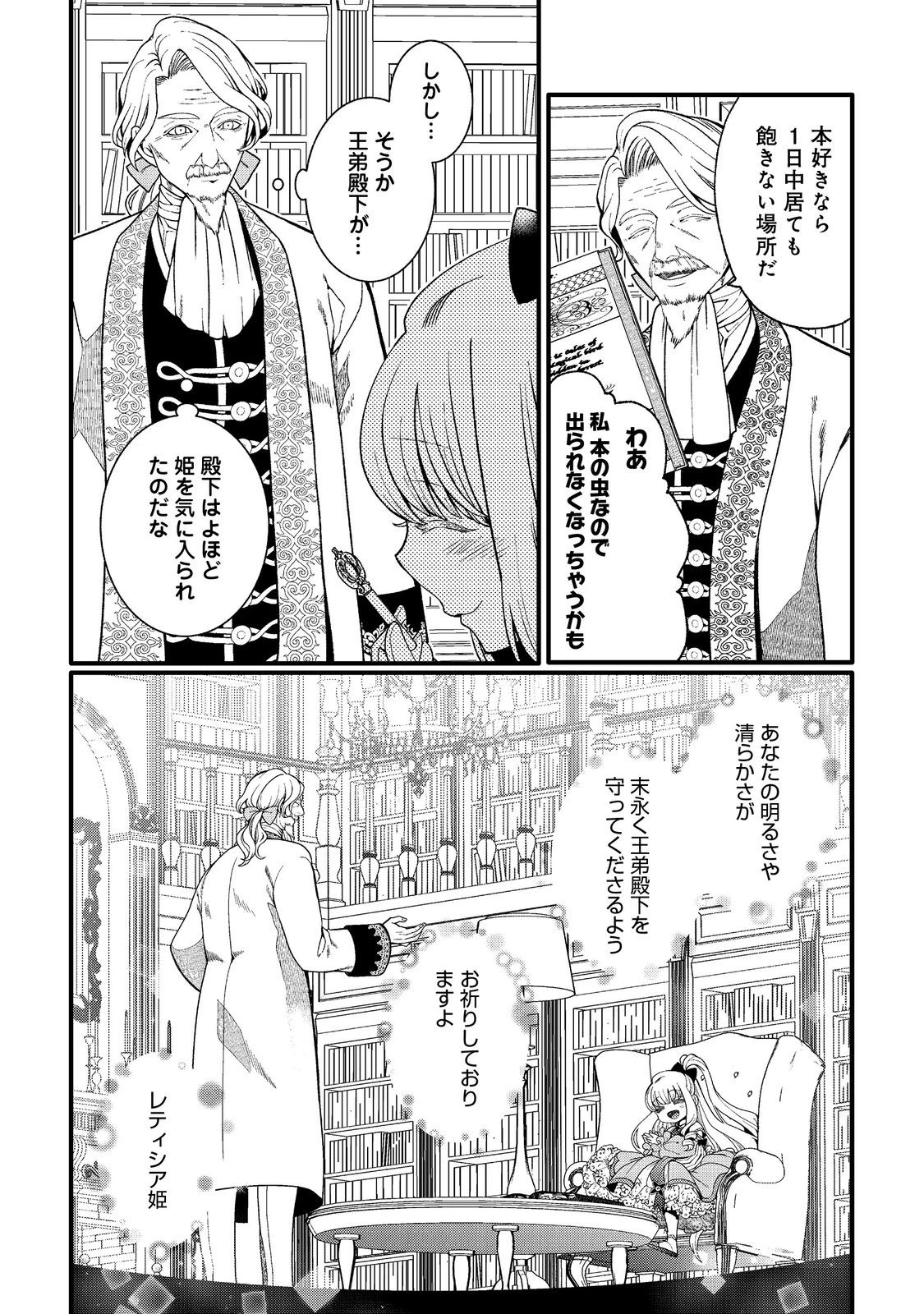 五歳で、竜の王弟殿下の花嫁になりました@COMIC 第5話 - 10