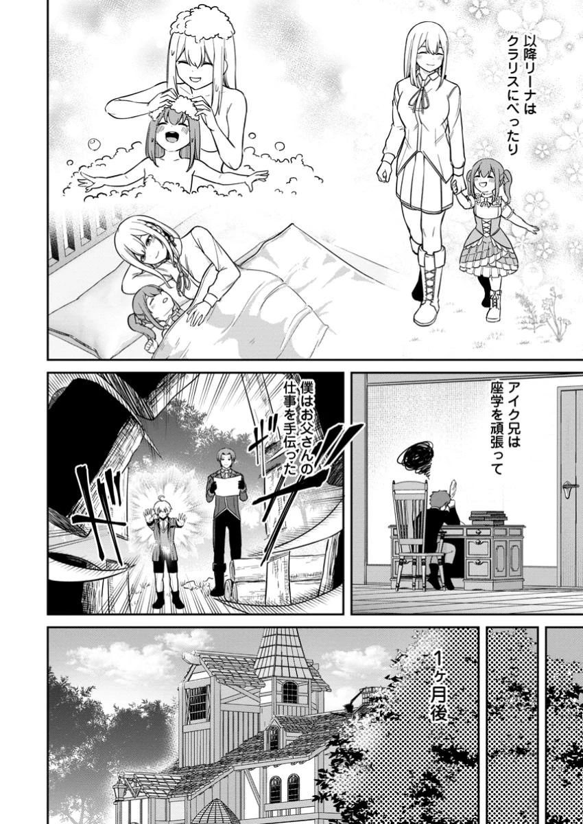 転生したら才能があった件～異世界行っても努力する～ 第13話 - 2