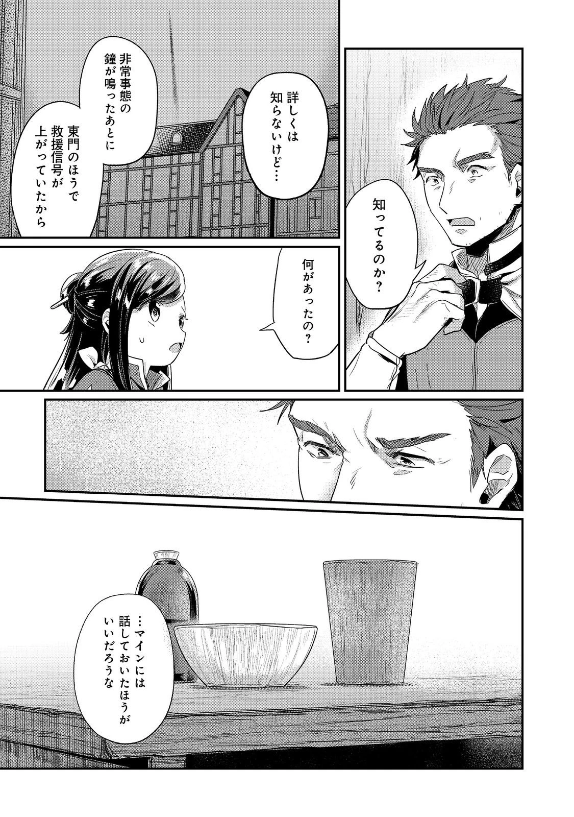 本好きの下剋上 第二部 本のためなら巫女になる！ 第56話 - 3