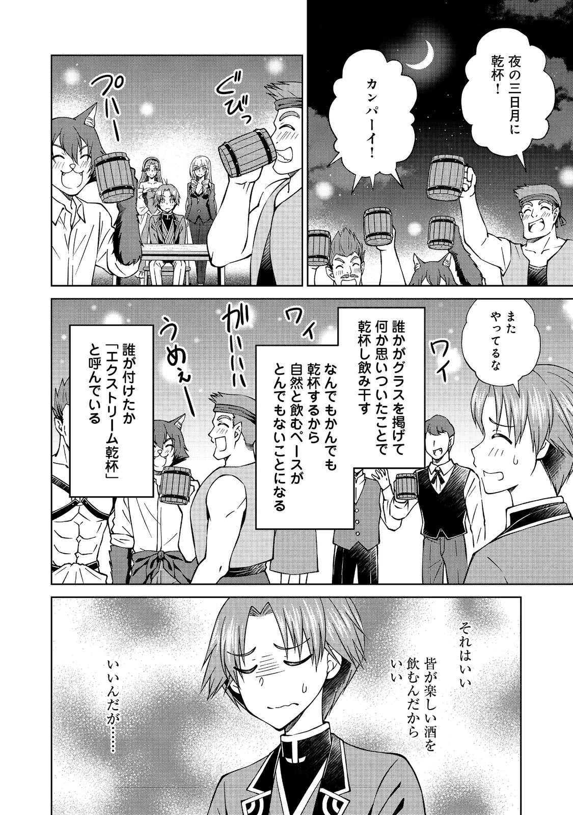 没落予定の貴族だけど、暇だったから魔法を極めてみた 第44話 - 2