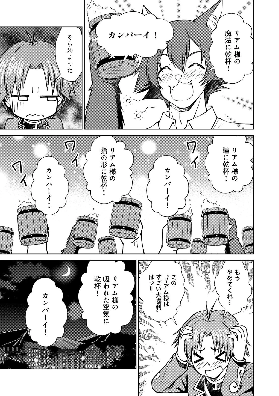 没落予定の貴族だけど、暇だったから魔法を極めてみた 第44話 - 3