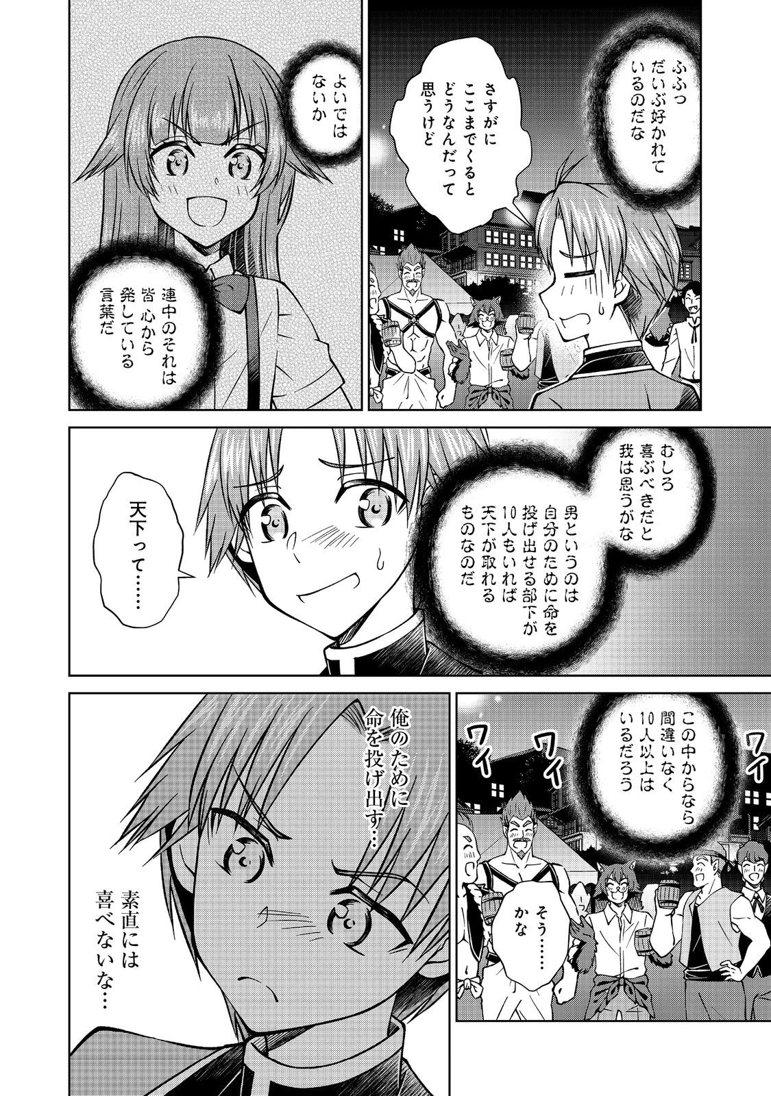 没落予定の貴族だけど、暇だったから魔法を極めてみた 第44話 - 4