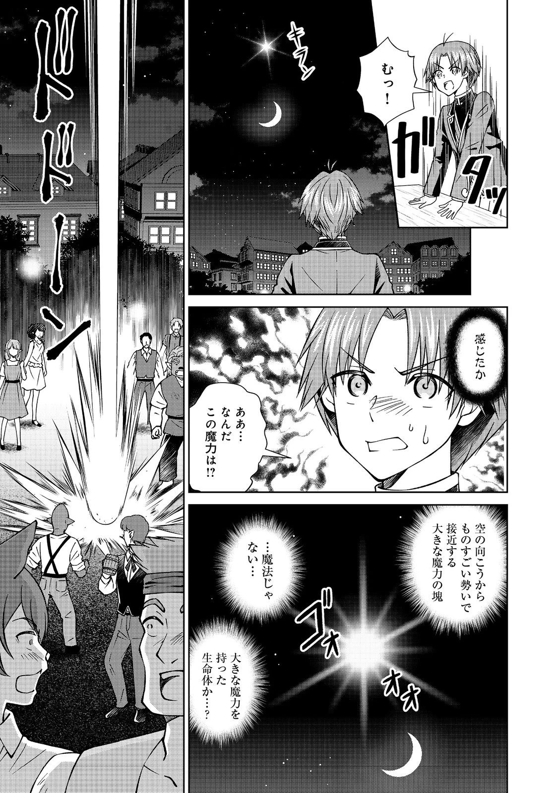 没落予定の貴族だけど、暇だったから魔法を極めてみた 第44話 - 5