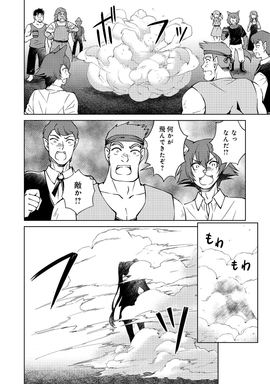 没落予定の貴族だけど、暇だったから魔法を極めてみた 第44話 - 6