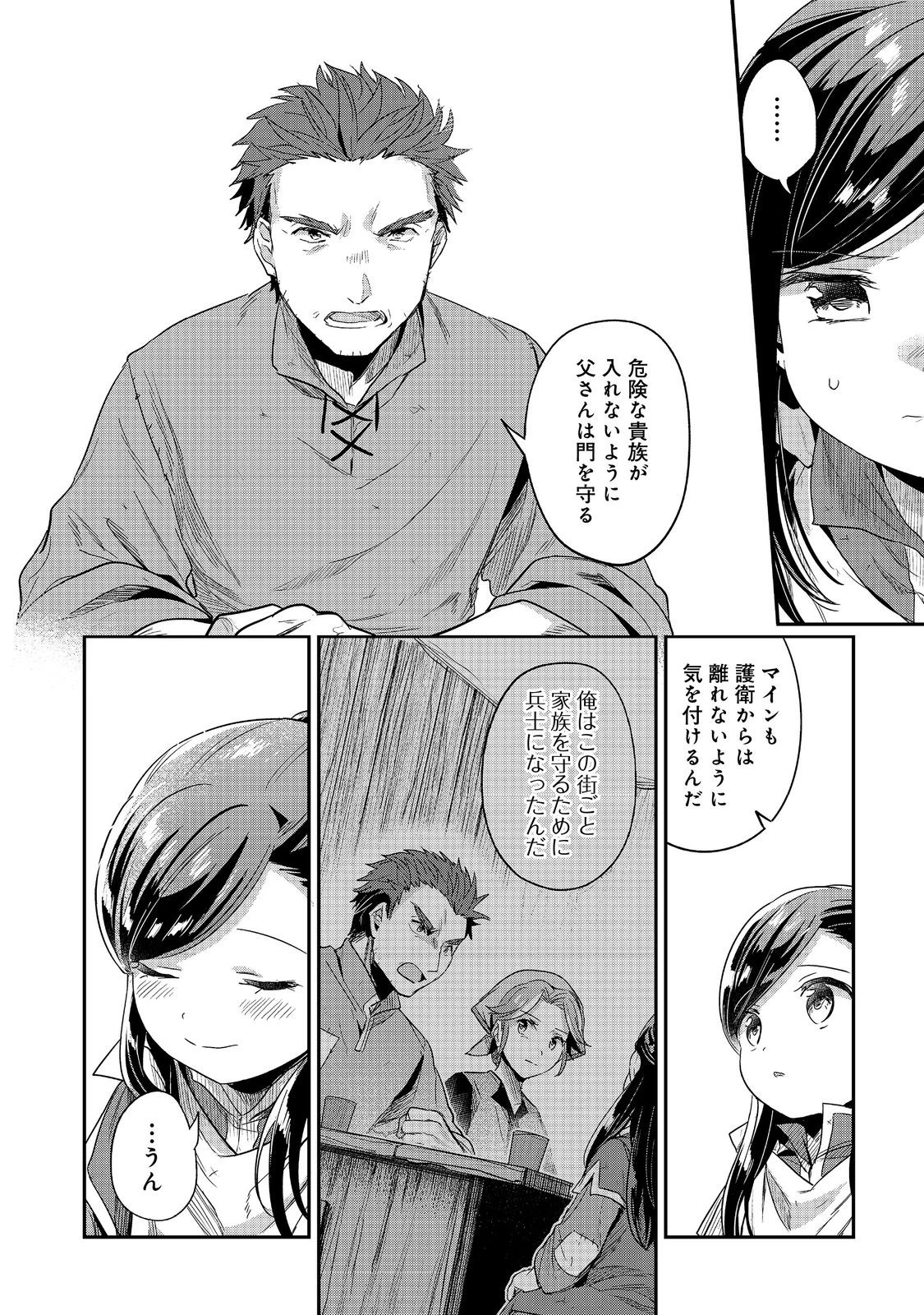 本好きの下剋上 第二部 本のためなら巫女になる！ 第56話 - 8