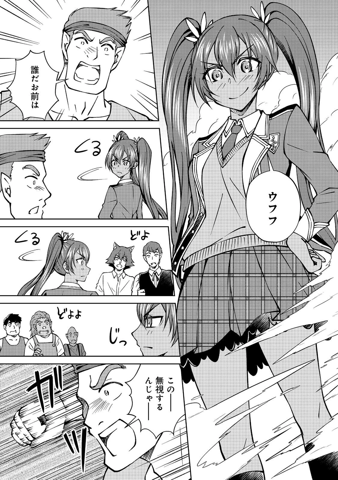 没落予定の貴族だけど、暇だったから魔法を極めてみた 第44話 - 7