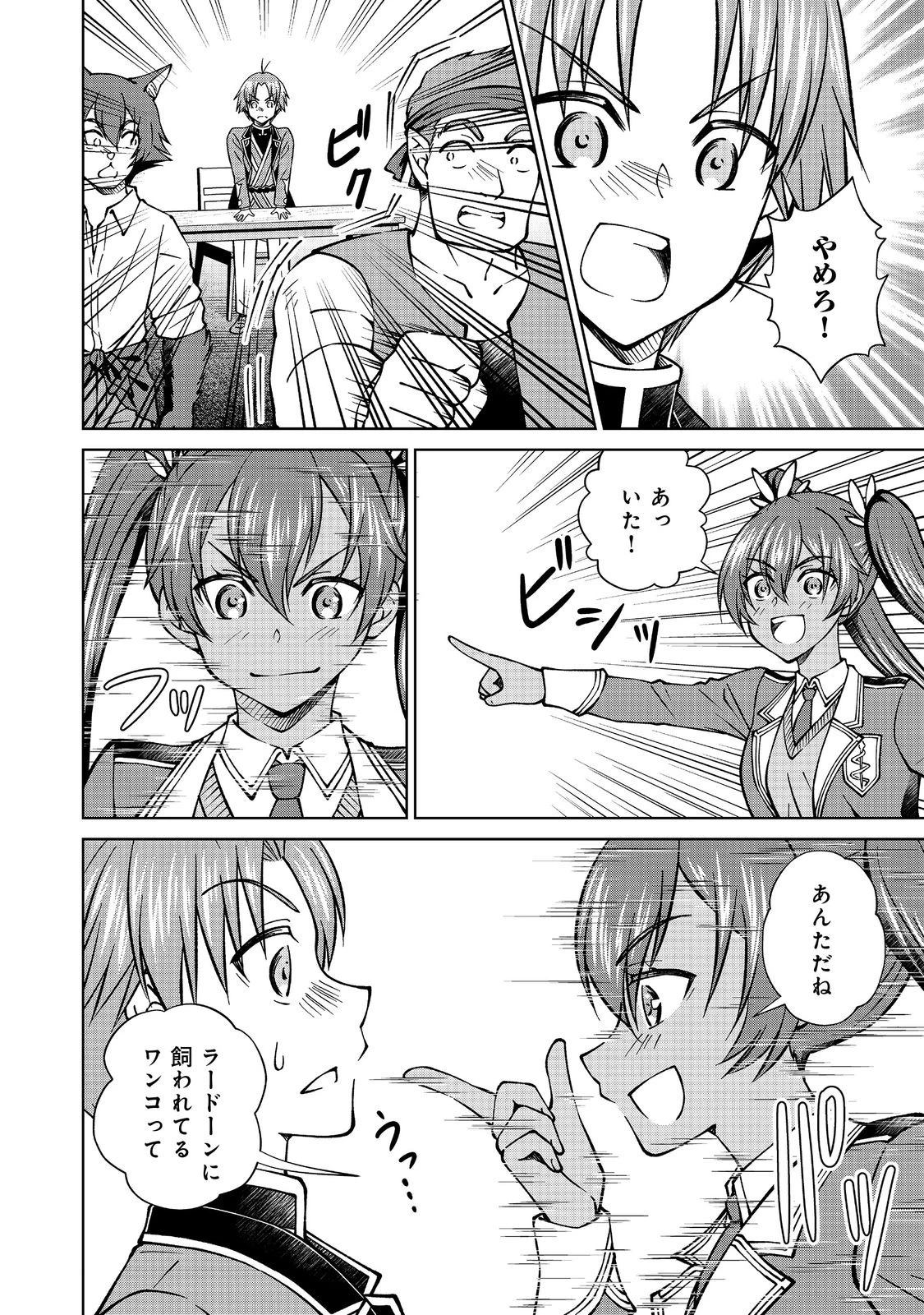 没落予定の貴族だけど、暇だったから魔法を極めてみた 第44話 - 8