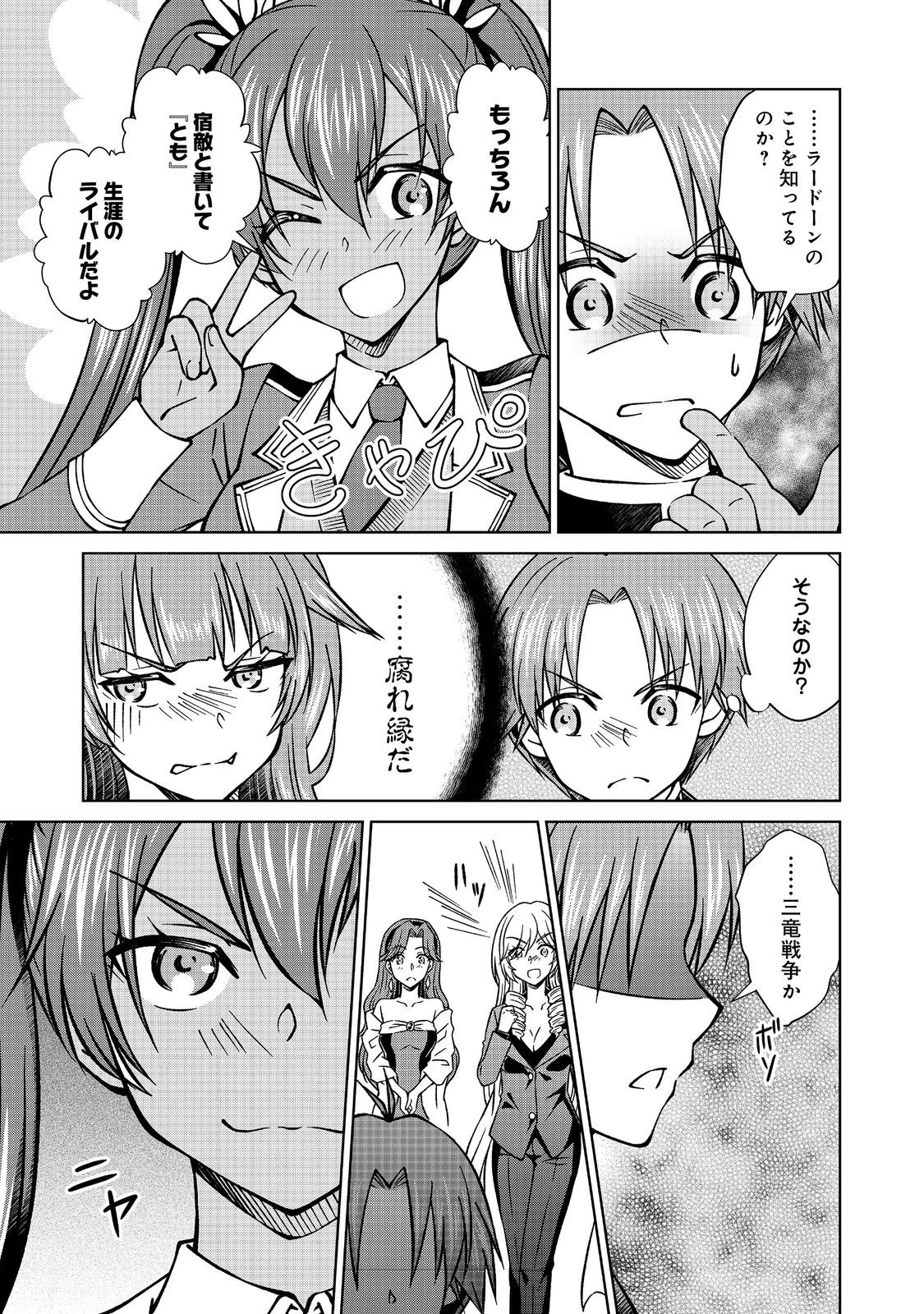 没落予定の貴族だけど、暇だったから魔法を極めてみた 第44話 - 9