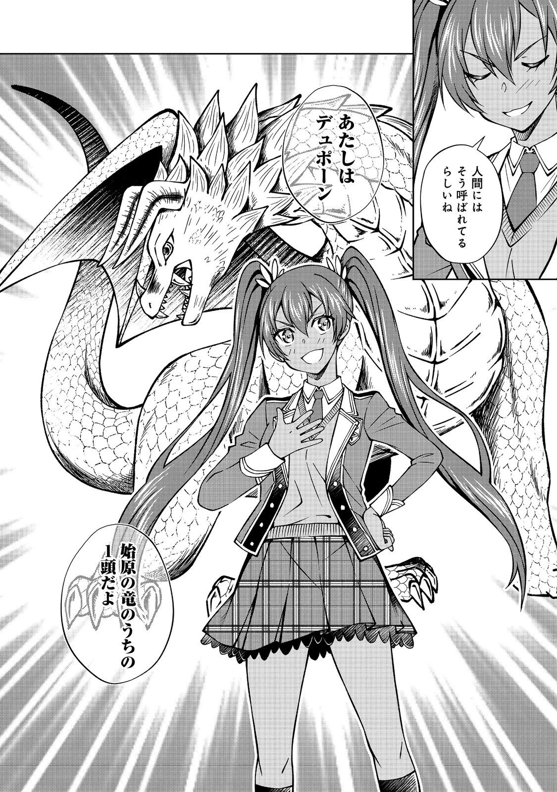 没落予定の貴族だけど、暇だったから魔法を極めてみた 第44話 - 10