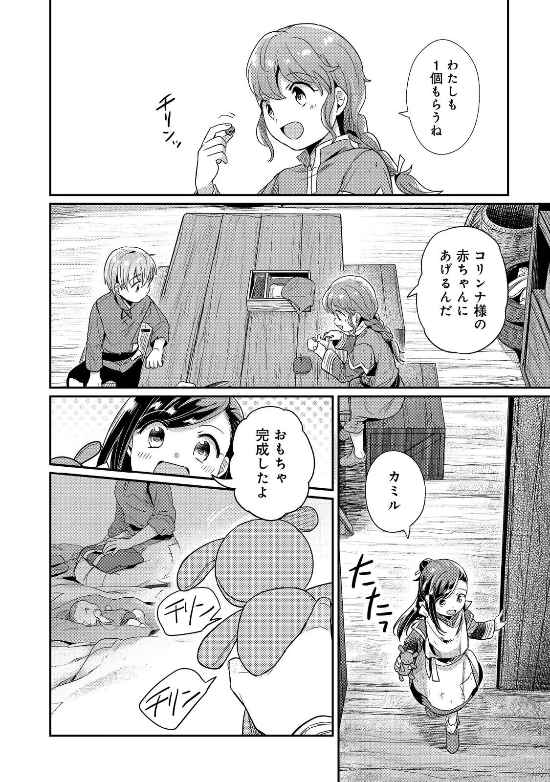 本好きの下剋上 第二部 本のためなら巫女になる！ 第56話 - 12