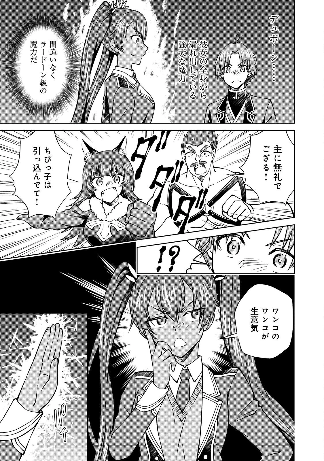 没落予定の貴族だけど、暇だったから魔法を極めてみた 第44話 - 11