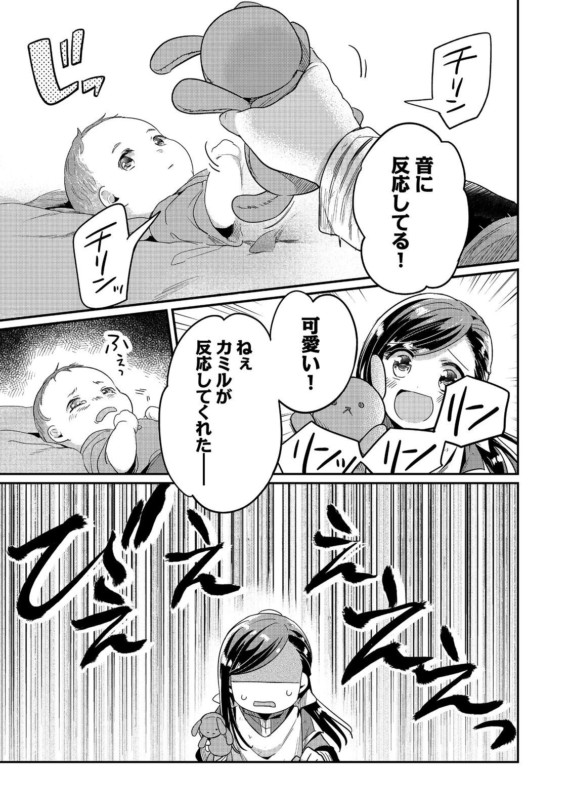 本好きの下剋上 第二部 本のためなら巫女になる！ 第56話 - 13