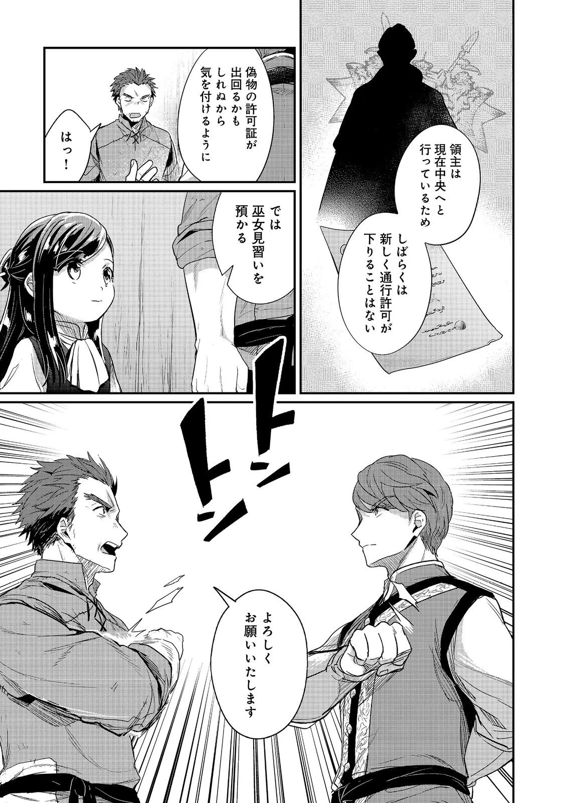 本好きの下剋上 第二部 本のためなら巫女になる！ 第56話 - 15