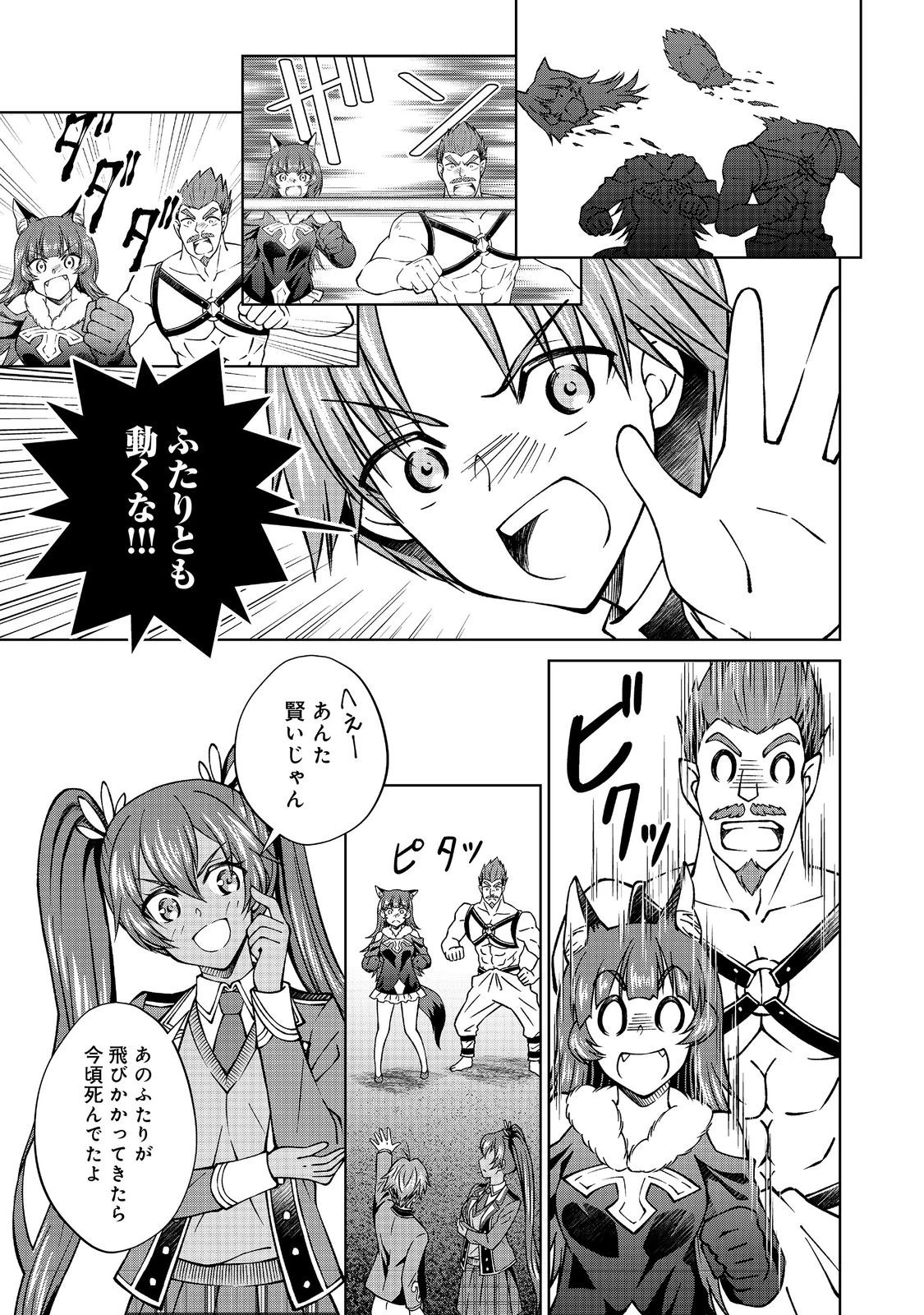 没落予定の貴族だけど、暇だったから魔法を極めてみた 第44話 - 15