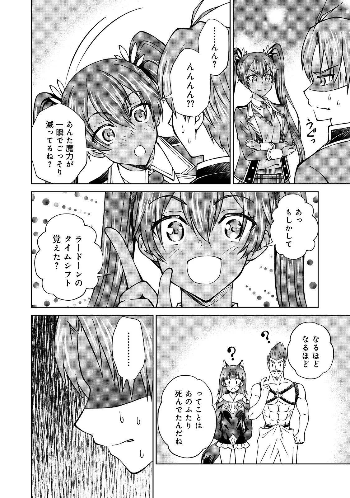 没落予定の貴族だけど、暇だったから魔法を極めてみた 第44話 - 16