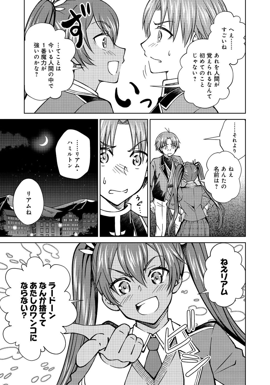 没落予定の貴族だけど、暇だったから魔法を極めてみた 第44話 - 17