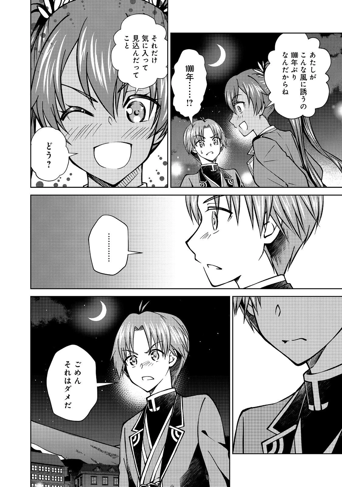 没落予定の貴族だけど、暇だったから魔法を極めてみた 第44話 - 18