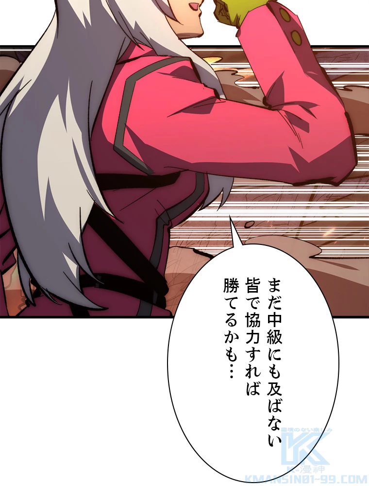 終末世界でレベルアップ 第211話 - 4