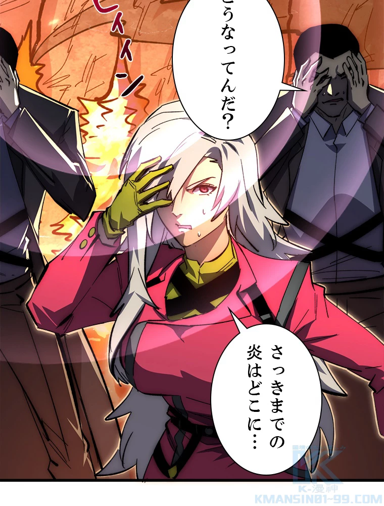 終末世界でレベルアップ 第211話 - 13