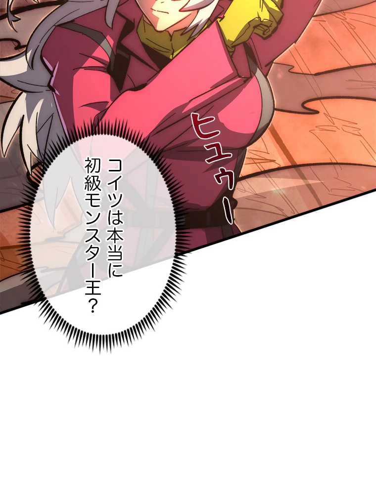 終末世界でレベルアップ 第211話 - 21