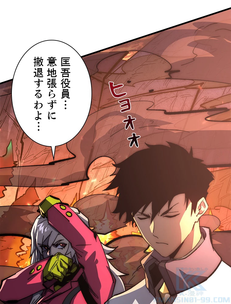 終末世界でレベルアップ 第211話 - 22
