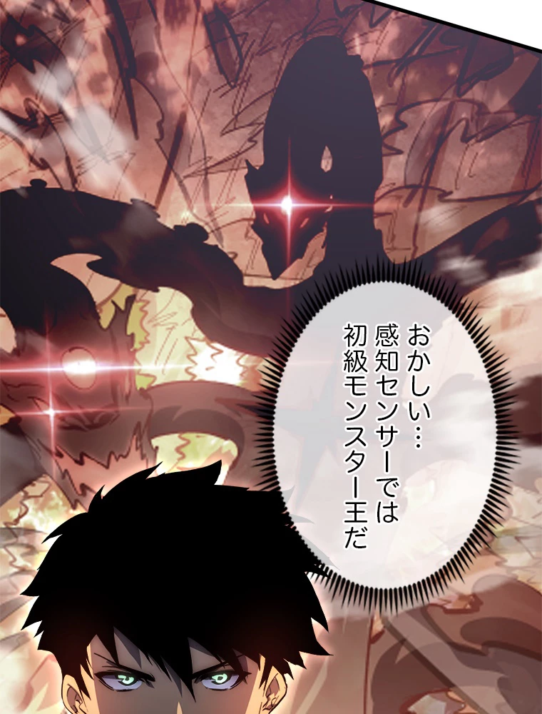 終末世界でレベルアップ 第211話 - 24