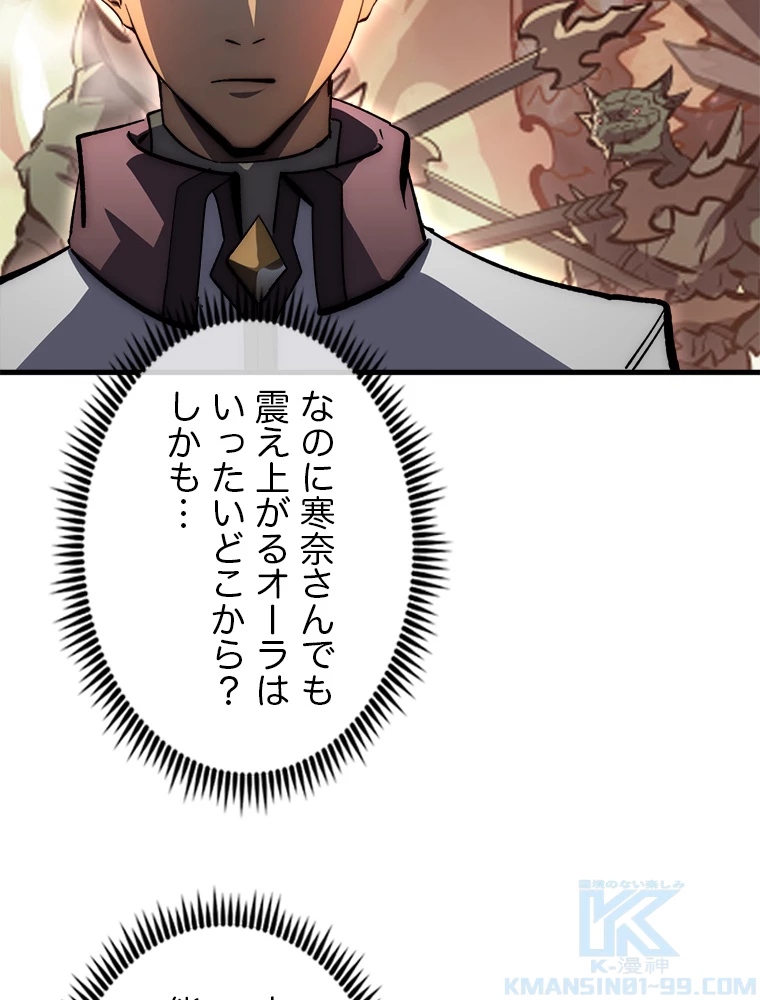 終末世界でレベルアップ 第211話 - 25