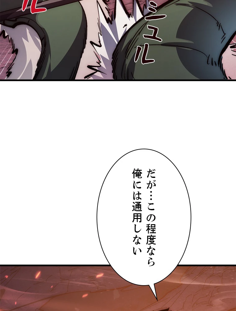 終末世界でレベルアップ 第211話 - 27