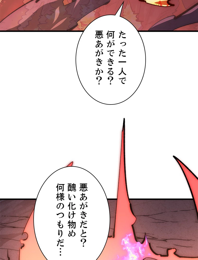 終末世界でレベルアップ 第211話 - 32