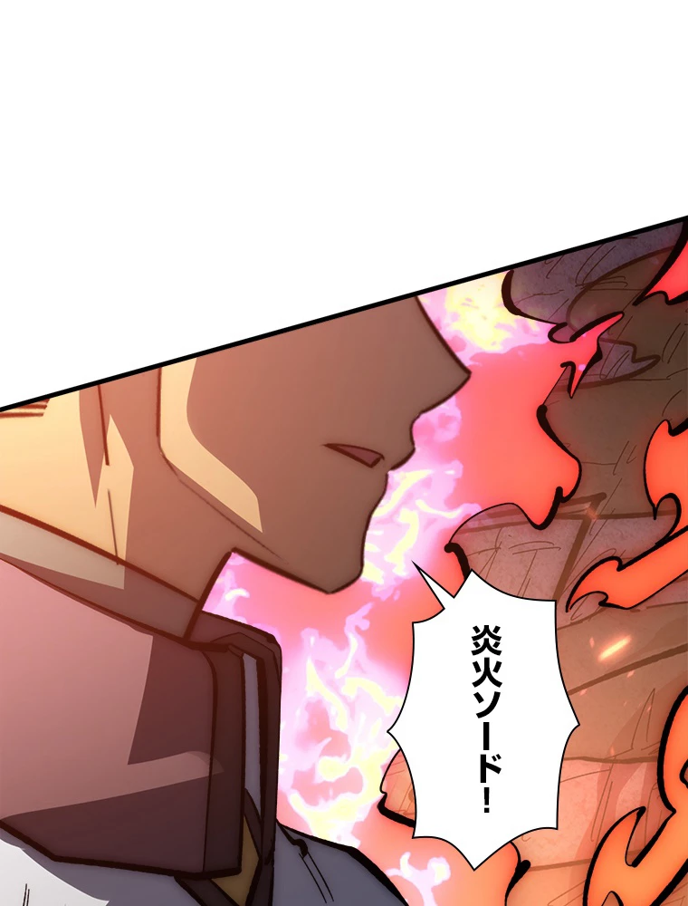 終末世界でレベルアップ 第211話 - 41