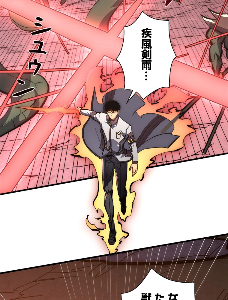 終末世界でレベルアップ 第211話 - 44
