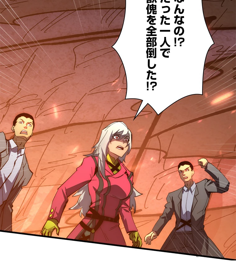 終末世界でレベルアップ 第211話 - 45