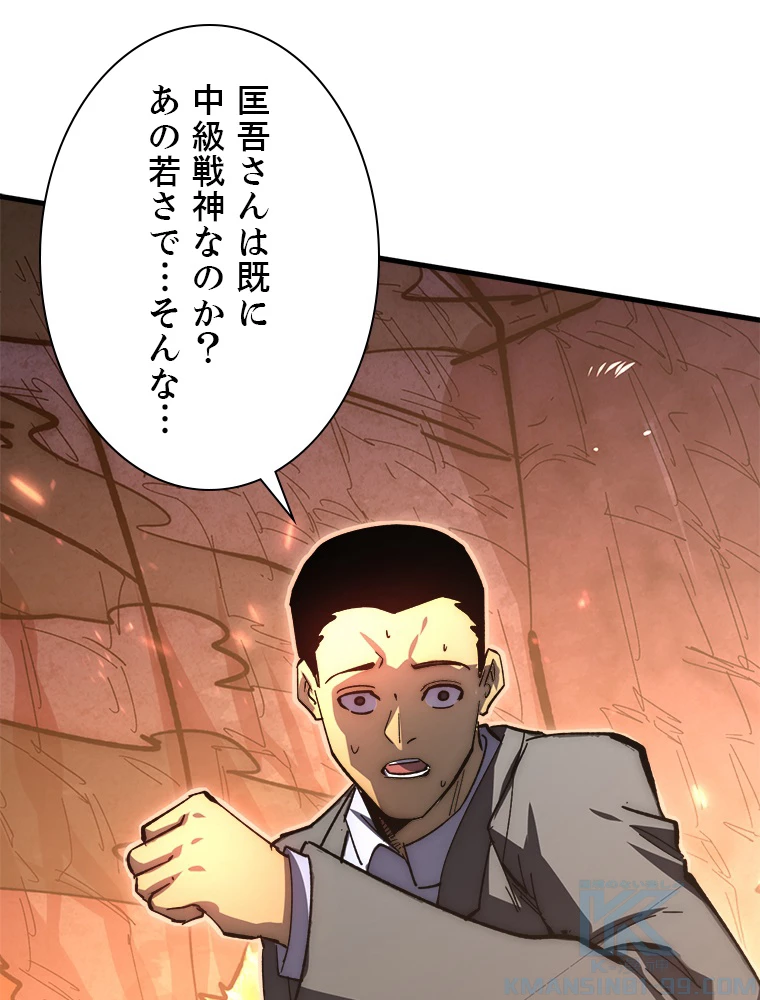 終末世界でレベルアップ 第211話 - 46