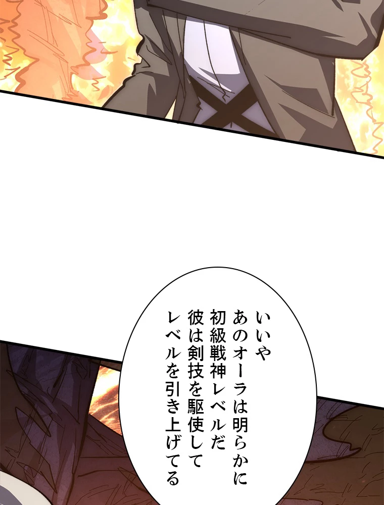 終末世界でレベルアップ 第211話 - 47