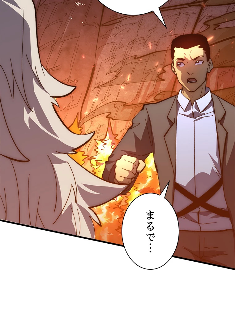 終末世界でレベルアップ 第211話 - 48