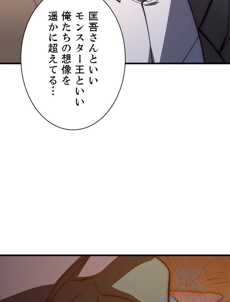 終末世界でレベルアップ 第211話 - 52