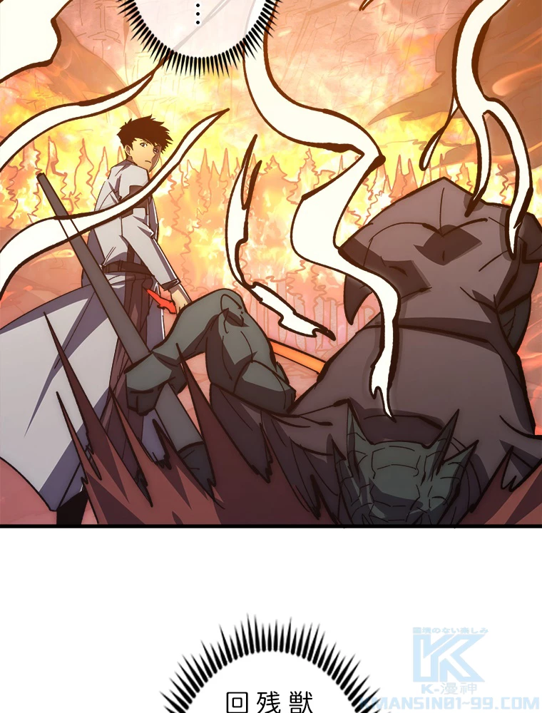 終末世界でレベルアップ 第211話 - 55
